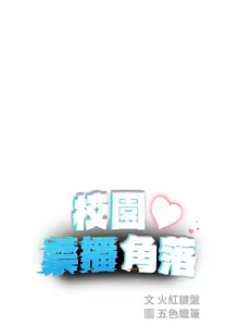 Page 198 of 校园禁播角落 | 校園禁播角落 1-26 - preview thumbnail