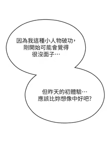 Page 261 of 校园禁播角落 | 校園禁播角落 1-26 - preview thumbnail