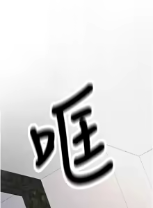 Page 206 of 新生老司机 | 新生老司機 1-26 - preview thumbnail