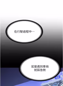 Page 406 of 新生老司机 | 新生老司機 1-26 - preview thumbnail