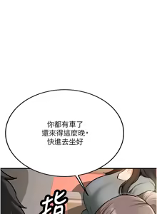 Page 7 of 新生老司机 | 新生老司機 1-26 - preview thumbnail