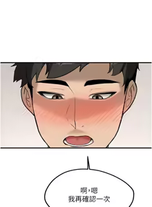 Page 75 of 新生老司机 | 新生老司機 1-26 - preview thumbnail