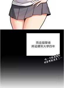 Page 8 of 新生老司机 | 新生老司機 1-26 - preview thumbnail