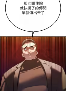 Page 185 of 暴君会长的娇媳们 |  暴君會長的嬌媳們 1-31 - preview thumbnail