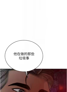 Page 206 of 暴君会长的娇媳们 |  暴君會長的嬌媳們 1-31 - preview thumbnail