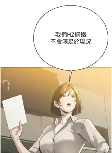 Page 271 of 暴君会长的娇媳们 |  暴君會長的嬌媳們 1-31 - preview thumbnail