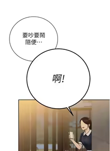 Page 280 of 暴君会长的娇媳们 |  暴君會長的嬌媳們 1-31 - preview thumbnail
