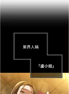 Page 286 of 暴君会长的娇媳们 |  暴君會長的嬌媳們 1-31 - preview thumbnail