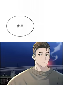Page 301 of 暴君会长的娇媳们 |  暴君會長的嬌媳們 1-31 - preview thumbnail