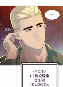 Page 451 of 暴君会长的娇媳们 |  暴君會長的嬌媳們 1-31 - preview thumbnail