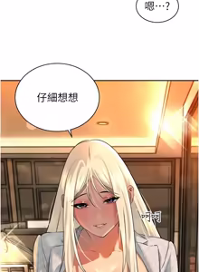 Page 483 of 暴君会长的娇媳们 |  暴君會長的嬌媳們 1-31 - preview thumbnail