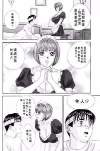 Page 21 of Blue Eyes Vol.5 - preview thumbnail