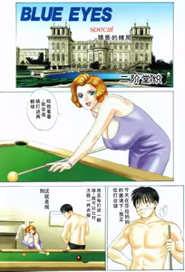 Page 4 of Blue Eyes Vol.5 - preview thumbnail