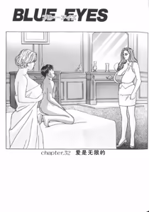 Page 125 of Blue Eyes Vol.6 - preview thumbnail