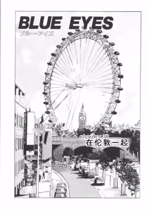 Page 79 of Blue Eyes Vol.6 - preview thumbnail