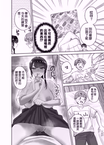 Page 40 of Jitsu wa Mutsuri Kyudo-bu no Senpai ga Ore ni Dake Ecchi o Shikakete Kuru! - preview thumbnail