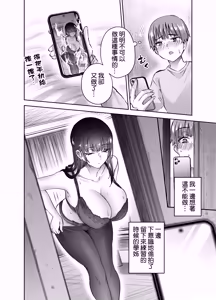 Page 6 of Jitsu wa Mutsuri Kyudo-bu no Senpai ga Ore ni Dake Ecchi o Shikakete Kuru! - preview thumbnail