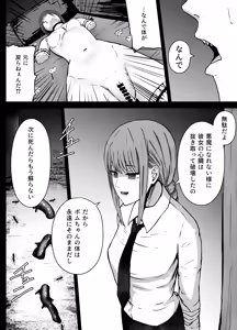 Page 66 of Chainsaw Man R-18G - preview thumbnail