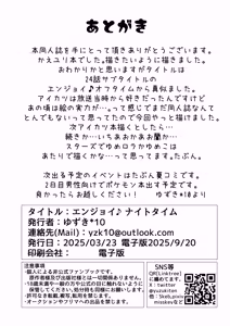 Page 24 of エンジョイ♪ナイトタイム - preview thumbnail