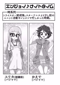 Page 3 of エンジョイ♪ナイトタイム - preview thumbnail