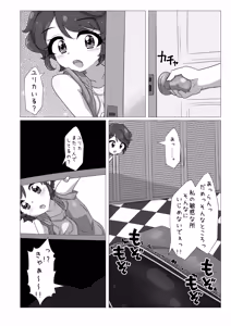 Page 4 of エンジョイ♪ナイトタイム - preview thumbnail