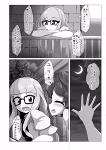 Page 8 of エンジョイ♪ナイトタイム - preview thumbnail