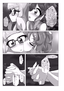 Page 9 of エンジョイ♪ナイトタイム - preview thumbnail