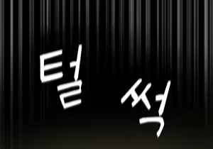 Page 1365 of AZA!!🔞 - preview thumbnail