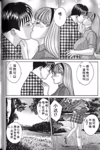 Page 73 of Blue Eyes Vol.7 - preview thumbnail