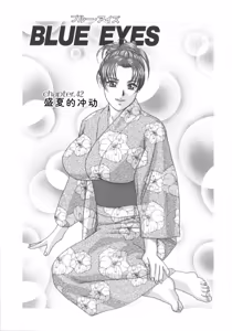 Page 104 of Blue Eyes Vol.8 - preview thumbnail