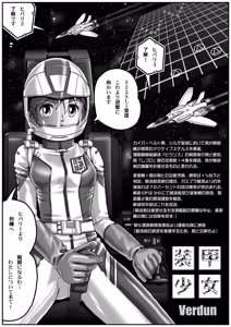 Page 17 of Yamato Troopers - preview thumbnail