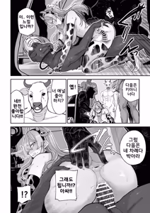 Page 39 of Manyuu Seizou Mezuchiku Dachi | 마유 제조 젖소 타락. - preview thumbnail