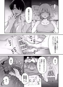 Page 12 of etchi ga kowai nara nete iru aida ni tanedzuke shimasu - preview thumbnail