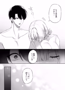 Page 33 of etchi ga kowai nara nete iru aida ni tanedzuke shimasu - preview thumbnail