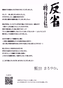 Page 40 of etchi ga kowai nara nete iru aida ni tanedzuke shimasu - preview thumbnail