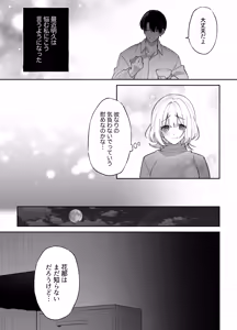 Page 8 of etchi ga kowai nara nete iru aida ni tanedzuke shimasu - preview thumbnail
