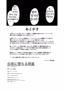 Page 18 of Byakuya ni Ochiru Myoujou - preview thumbnail