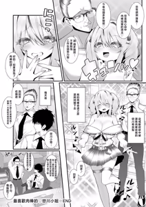 Page 32 of Ochinpo Daisuki Koikawa-san - preview thumbnail
