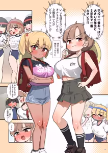 Page 20 of クラスで一番おっぱい大きい子にHさせもてもらえた話○ - preview thumbnail