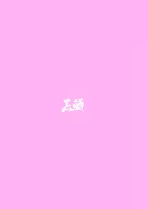 Page 36 of クラスで一番おっぱい大きい子にHさせもてもらえた話○ - preview thumbnail