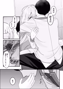 Page 20 of 生徒会長が俺にだけ甘々すぎる - preview thumbnail