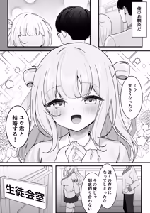 Page 3 of 生徒会長が俺にだけ甘々すぎる - preview thumbnail