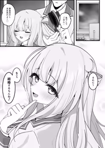 Page 42 of 生徒会長が俺にだけ甘々すぎる - preview thumbnail