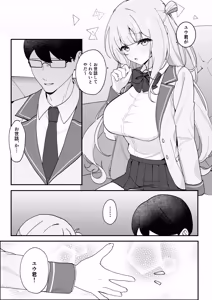 Page 5 of 生徒会長が俺にだけ甘々すぎる - preview thumbnail