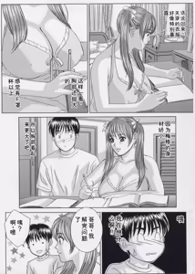 Page 14 of Blue Eyes Vol.9 - preview thumbnail