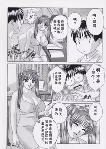 Page 15 of Blue Eyes Vol.9 - preview thumbnail