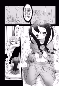Page 118 of Ohisama no Nioi no Suru Shoujo. - preview thumbnail
