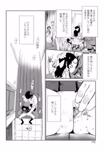 Page 171 of Ohisama no Nioi no Suru Shoujo. - preview thumbnail