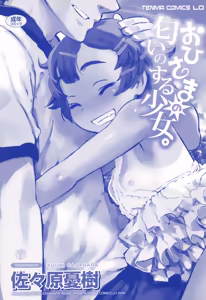 Page 236 of Ohisama no Nioi no Suru Shoujo. - preview thumbnail