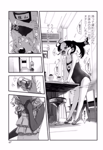 Page 66 of Ohisama no Nioi no Suru Shoujo. - preview thumbnail